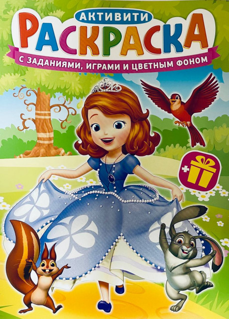 Раскраска (А4) РКСБ-711