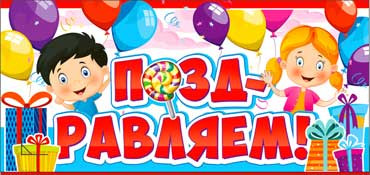 Конверт для денег  "С Днем Рождения (дет.)" 90-252 (10)