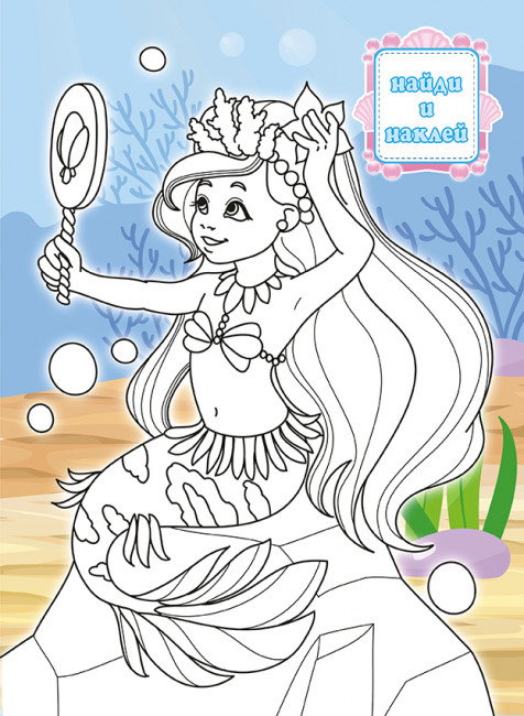 Раскраска с наклейками (А4) РН-1114