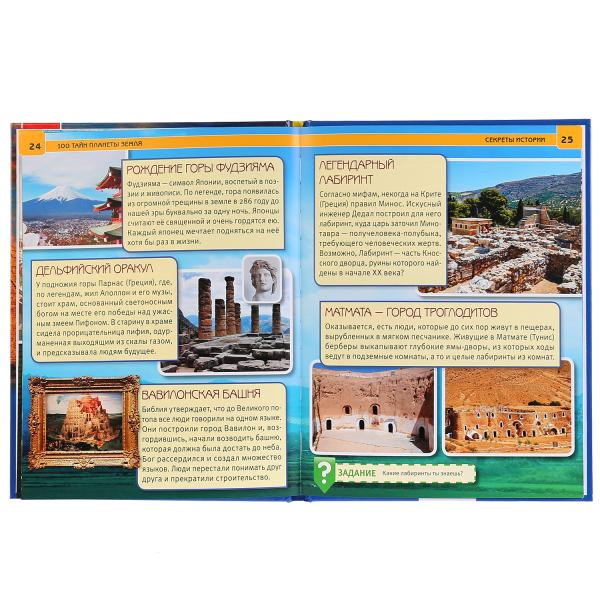 Энциклопедия с развивающими заданиями «100 тайн планеты Земля». Формат: А4 48стр, Умка