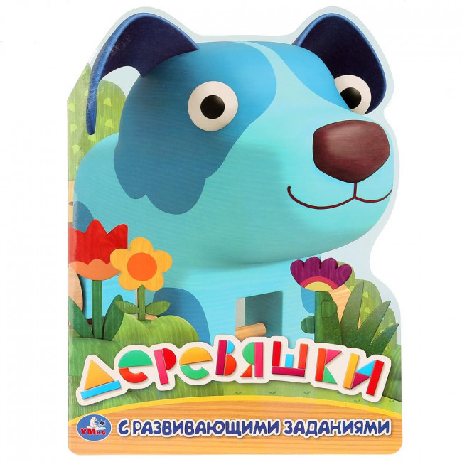 Раскраска с развивающими заданиями «Деревяшки». Формат: 210х285мм 16стр, Умка Раскраска с развивающими заданиями «Деревяшки». Формат: 210х285мм 16стр, Умка