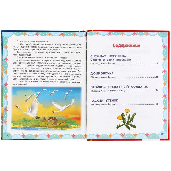 Книга «Ганс Христиан Андерсен. Лучшие сказки» из серии «Золотая классика», формат: 197 х255мм 128стр, Умка Книга «Ганс Христиан Андерсен. Лучшие сказки» из серии «Золотая классика», формат: 197 х255мм 128стр, Умка