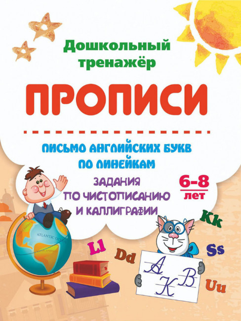 Пропись "Дошкольный тренажёр" 6626э