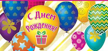 Конверт для денег "С днём рождения!", 90-3871-т (10)