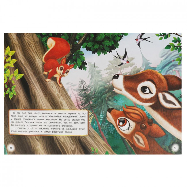 Книга-брошюра «Феликс Зальтен. Бемби» из серии «Любимые писатели», мягкая обложка. Формат: 197х260мм 32стр, Умка Книга-брошюра «Феликс Зальтен. Бемби» из серии «Любимые писатели», мягкая обложка. Формат: 197х260мм 32стр, Умка