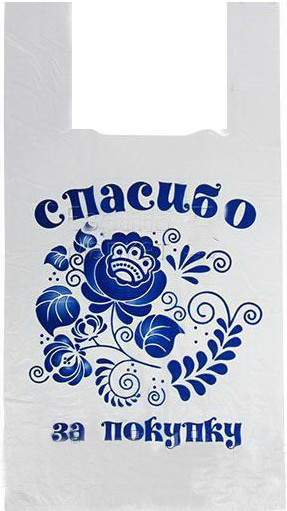 Пакет ПНД (28*50) Майка "Спасибо за покупку" белый (100сп)