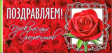 Конверт для денег "Поздравляем!" 90-881 (10)