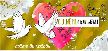 Конверт для денег "С днём свадьбы!" 90-1513-м (10) Конверт для денег "С днём свадьбы!" 90-1513-м (10)