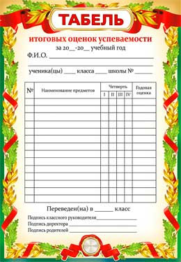 Табель 0-736 (20)