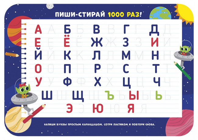 Настольное покрытие для лепки, пластик 330/230 "Пиши-стирай.Русский алфавит" 2023г, Пчёлка/НПД-1 (50)