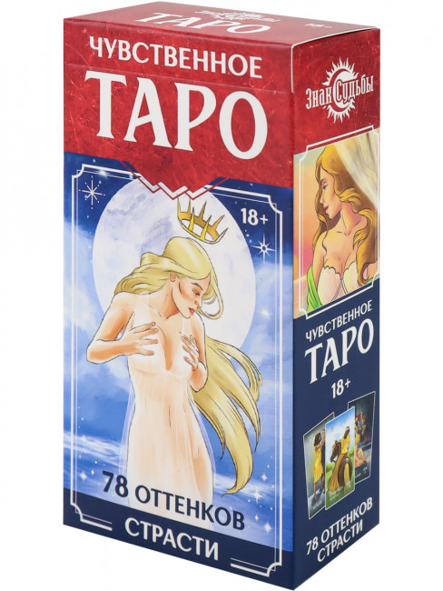 Карты гадальные "78 оттенков страсти" 78 шт, MILAND/ГК-0247 Карты гадальные "78 оттенков страсти" 78 шт, MILAND/ГК-0247