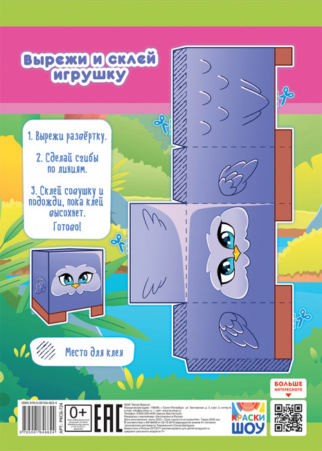 Раскраска (А4) РКСБ-724