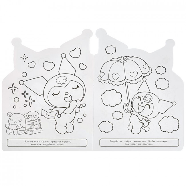 Раскраска- вырубка «Хобби Куроми». Формат: 210х285мм 16стр, Умка