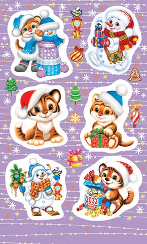 Наклейка 159х98мм 0-11-5125 (20) "Тигренок с подарком"