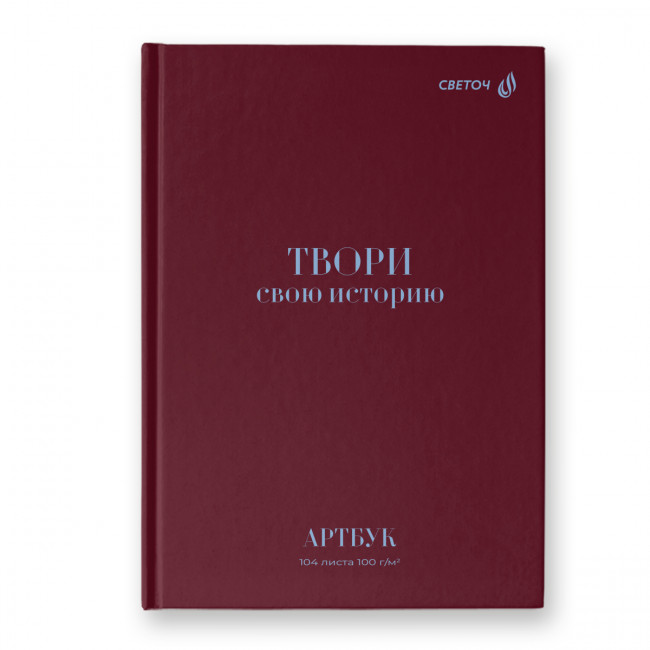 Артбук А5 104л "Твори свою историю" сшивка, Светоч/А237_01638 (4/16)