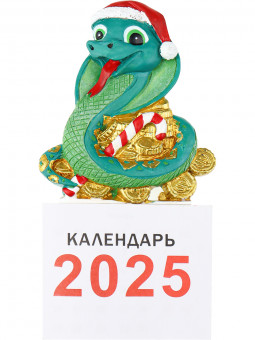 Магнит 7*6см с отрывным календарем "Змейка заводная", MILAND/НУ-8210 (12)