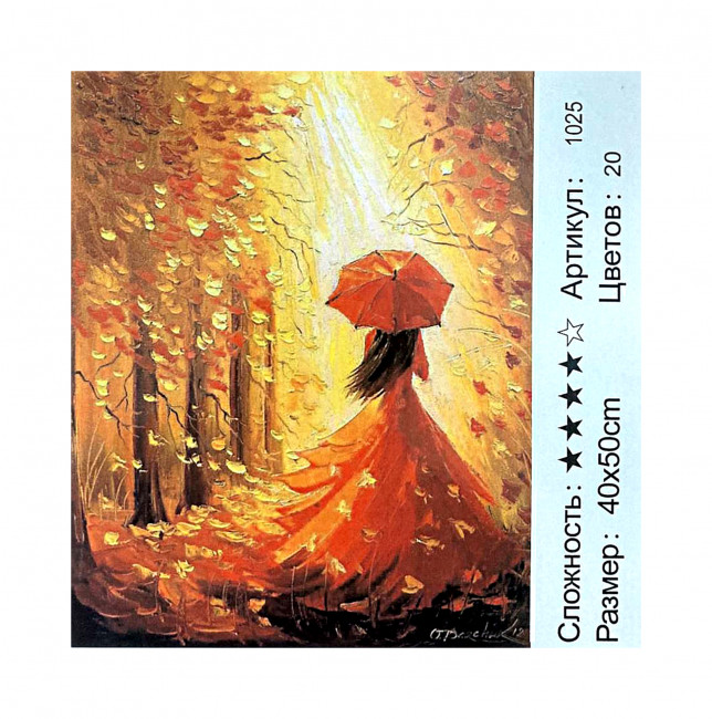 Картина по номерам: 50*40 см, "ДЕВУШКА ОСЕНЬ" (в коробке один вид картинки); состав: льняной холст, древесина, 3 кисти из нейлона, краски, металл. крепеж для подвешивания.