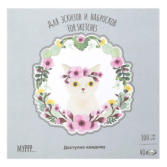Планшет 210х210мм 40л для эскизов и зарисовок "Времена Кошек.Весна", 100г/м2, Гознак (10)