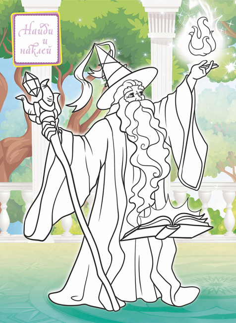 Раскраска с наклейками (А4) РН-1206 (10)