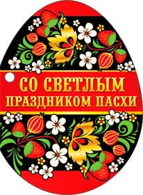 Открытка "Пасхальная "ХВ"!", 37-05-а (20) Открытка "Пасхальная "ХВ"!", 37-05-а (20)