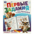 Брошюра «Учимся считать» из серии «Первые задания малышам». Формат: 197х235мм 16стр, Умка