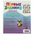 Брошюра «Учимся считать» из серии «Первые задания малышам». Формат: 197х235мм 16стр, Умка
