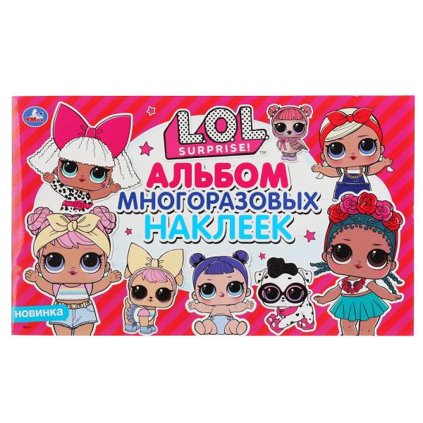 Альбом многоразовых наклеек «ЛОЛ». Формат: 260 х 155мм 4стр, Умка