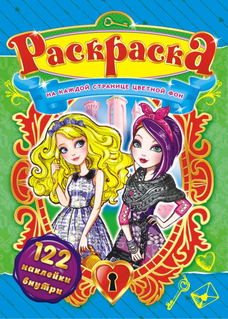Раскраска с наклейками (А4) РН-653 Раскраска с наклейками (А4) РН-653