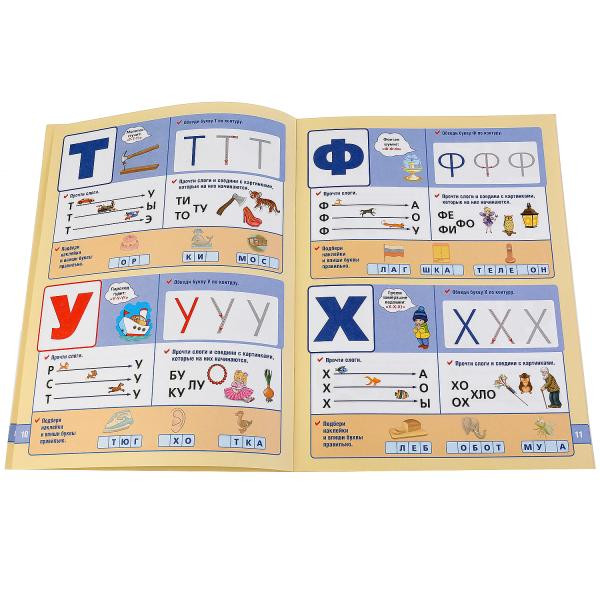 Обучающая активити «Школа Жуковой. 100 упражнений по чтению» , формат: 215 х 285мм 16стр, Умка