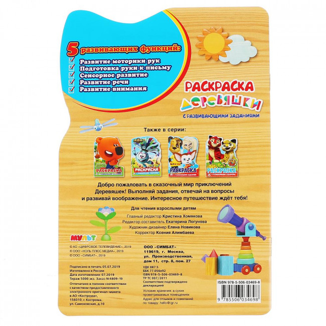 Раскраска с вырубкой «Деревяшки». Формат: 145 х 210мм 16стр, Умка Раскраска с вырубкой «Деревяшки». Формат: 145 х 210мм 16стр, Умка