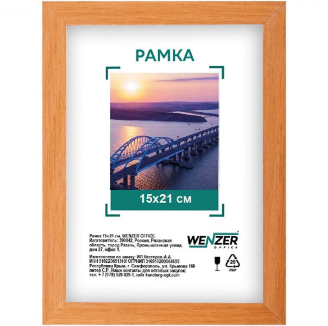 Фоторамка деревянная МДФ 15*21см, WENZER OFFICE, №6, ширина 18мм, толщина 12мм, миланский орех, акриловое небьющееся стекло