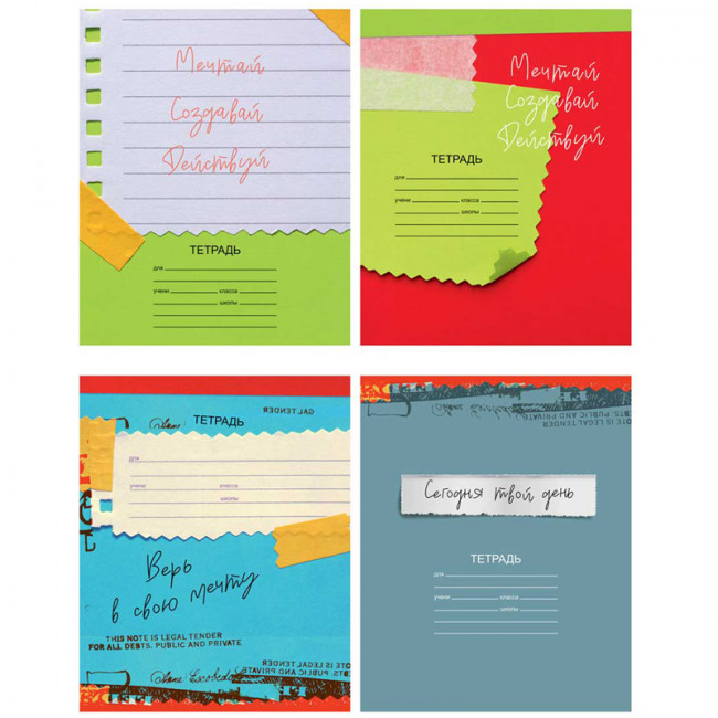 Тетрадь 24 клетка "Сегодня твой день!" скрепка, BG (12)