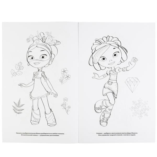 Гигантская раскраска «Сказочный патруль. Волшебный карнавал». Формат: 300х475мм 24стр, Умка