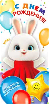 Конверт для денег "С днем рождения!", 90-51-c (10) Конверт для денег "С днем рождения!", 90-51-c (10)