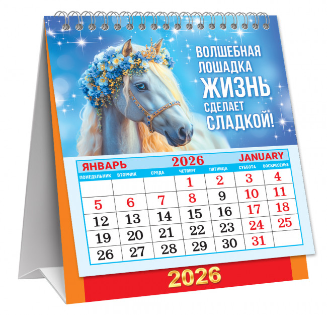 Календарь-домик 2026г перекидной "Два счастья", малый, КД-26-001 (10) Календарь-домик 2026г перекидной "Два счастья", малый, КД-26-001 (10)
