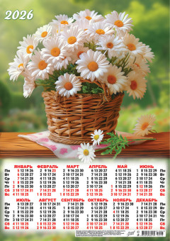 Календарь-плакат А3 2026г "Корзина ромашек", ПМ-26-116