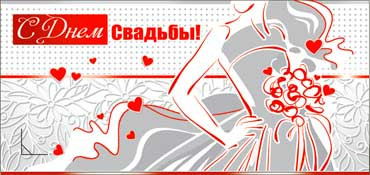 Конверт для денег "С Днем Свадьбы!" 90-828 (10)