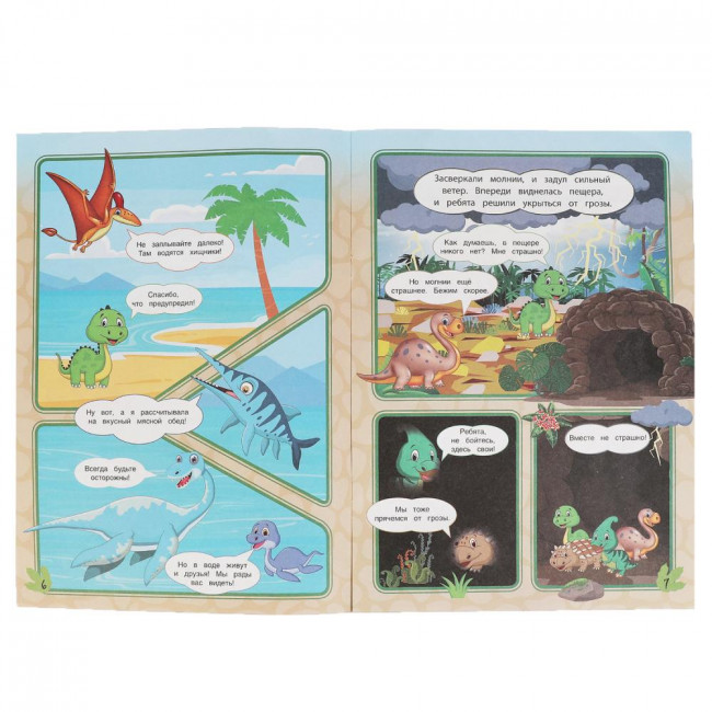 Комиксы «Динозавры». Формат: 200х280мм 16стр, Умка