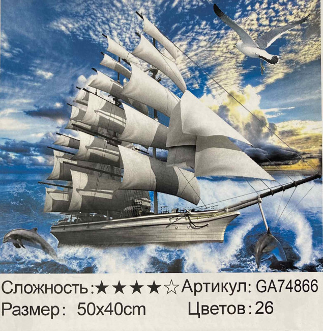 Алмазная мозайка 40 см х 50 см, полное заполнение, ASMAR GA74866