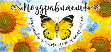 Конверт для денег "Поздравляем!" 90-882 (10) Конверт для денег "Поздравляем!" 90-882 (10)