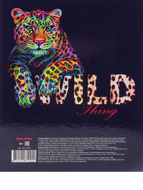 Тетрадь А5+ 80 клетка "Неоновый леопард", на кольцах, Prof-Press/80-2292 Тетрадь А5+ 80 клетка "Неоновый леопард", на кольцах, Prof-Press/80-2292