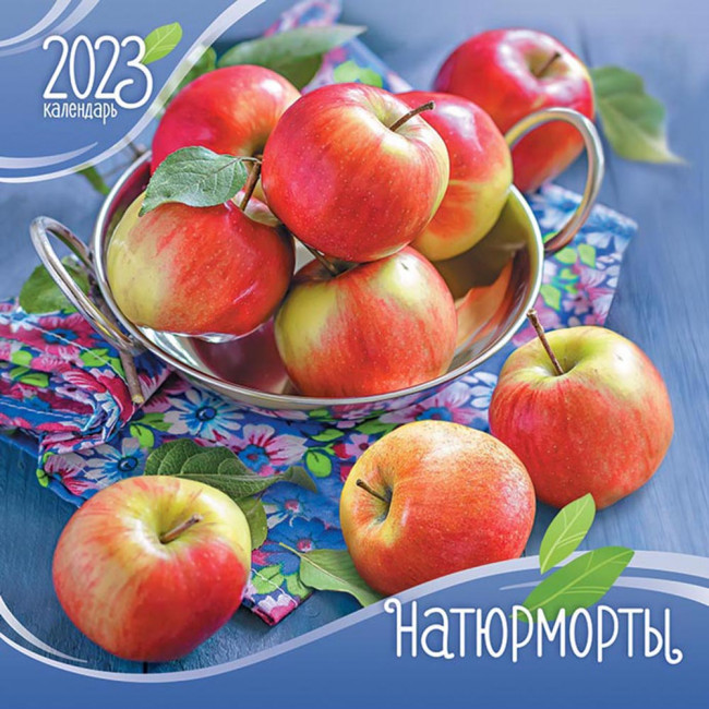 Календарь МПК 2023г "Натюрморт", МПК-23-017