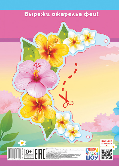 Раскраска (А4) РКСБ-731