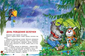 Книжка в мягкой обложке "Какой бывает доброта" из серии "Истории о дружбе". Формат: 20х26 см 16стр, Фламинго/27650 (50)