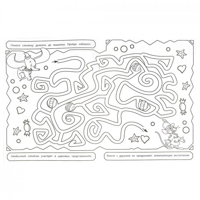 Раскраска с лабиринтом «Любимые зверюшки». Формат: 195х255мм 16стр, Умка