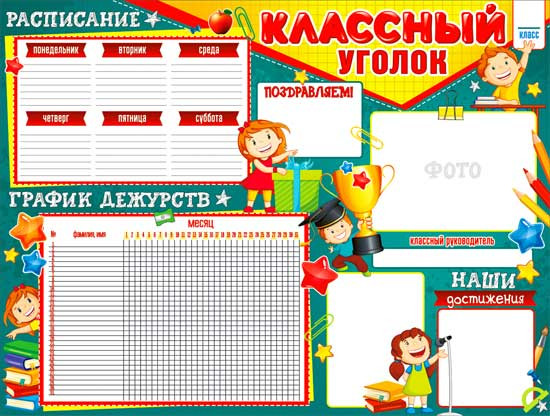 Шаблон уголка движения первых. Шаблон уголка движения первых