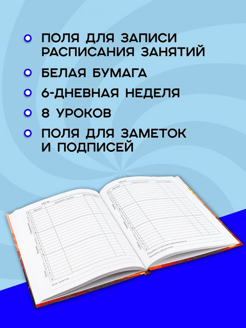 Дневник А5 48л 1-4 класс "Робот будущего", склейка, Проф-Пресс/9422415 (40) Дневник А5 48л 1-4 класс "Робот будущего", склейка, Проф-Пресс/9422415 (40)