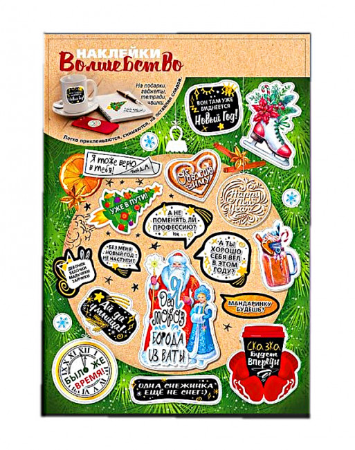 Набор оформительских наклеек 233х161мм "НГ: волшебство" 079.193