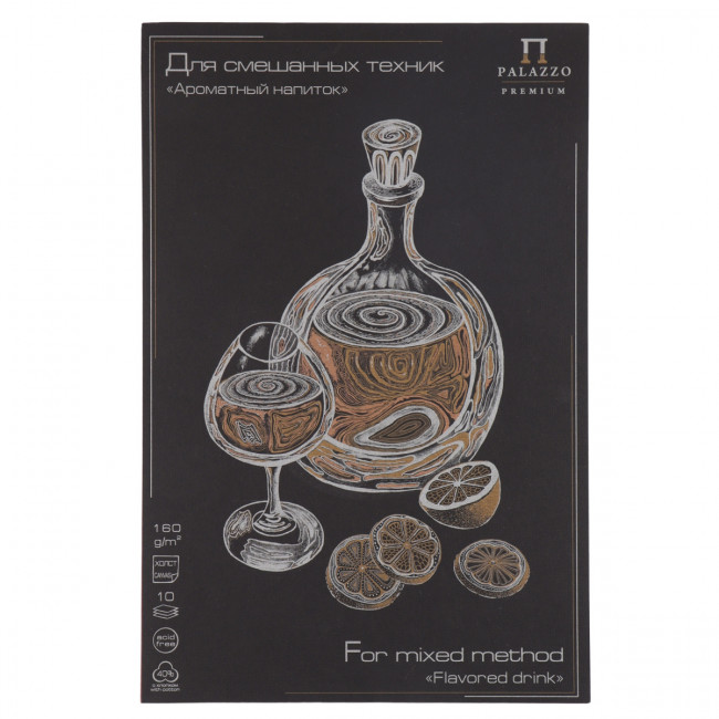 Планшет 230х350 10л для смешанных техник "Ароматный напиток" 160г/м2, Гознак (10)