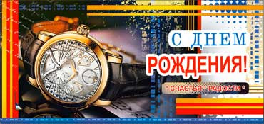 Конверт для денег  "С Днем Рождения!" 90-194 (10)